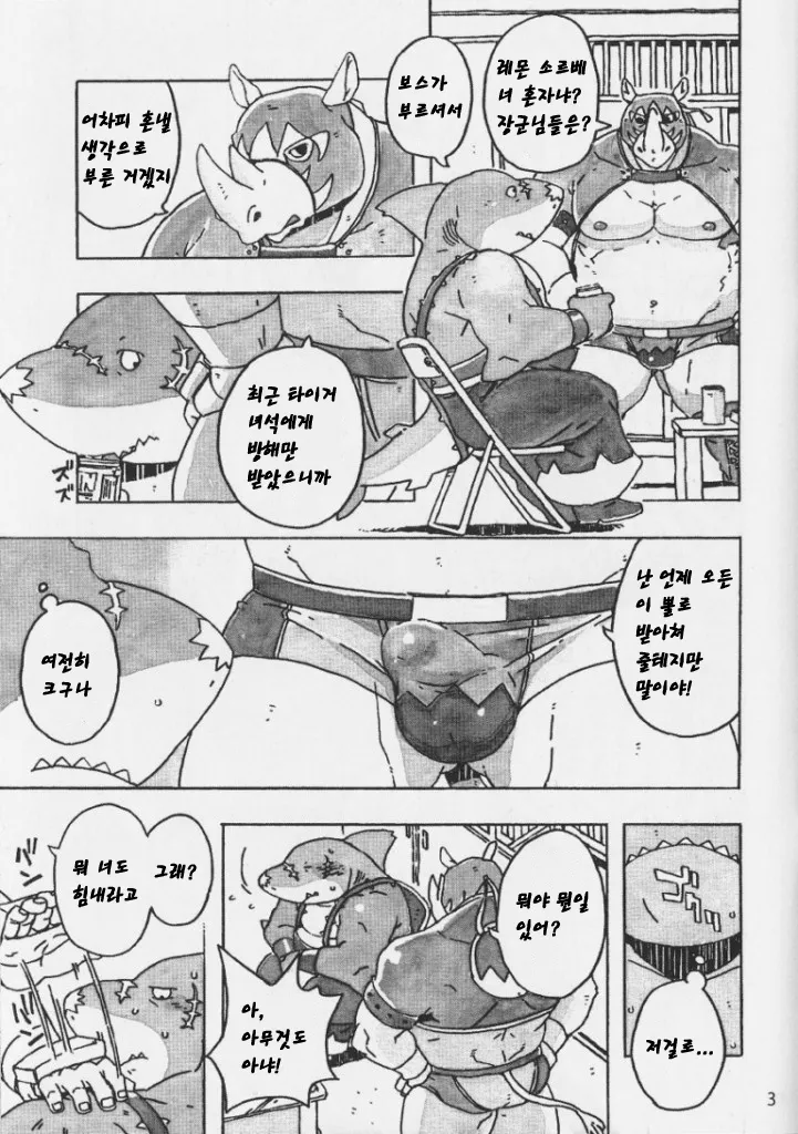 Choujuu Gasshin Build Tiger 9 | 초수합신 빌드 타이거 9 page 4 full