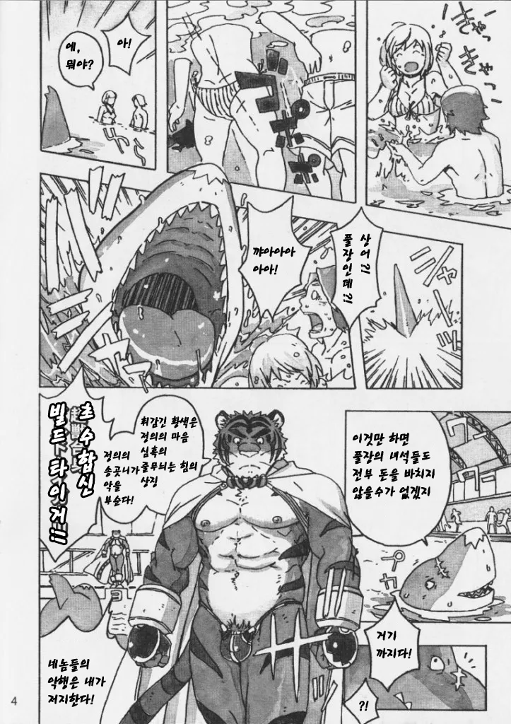 Choujuu Gasshin Build Tiger 9 | 초수합신 빌드 타이거 9 page 5 full