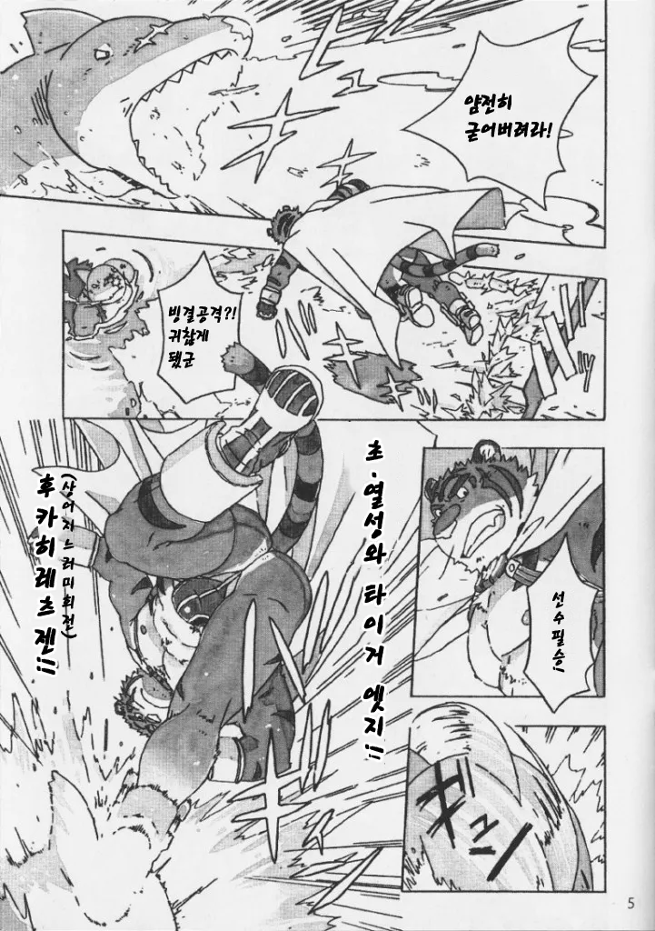 Choujuu Gasshin Build Tiger 9 | 초수합신 빌드 타이거 9 page 6 full