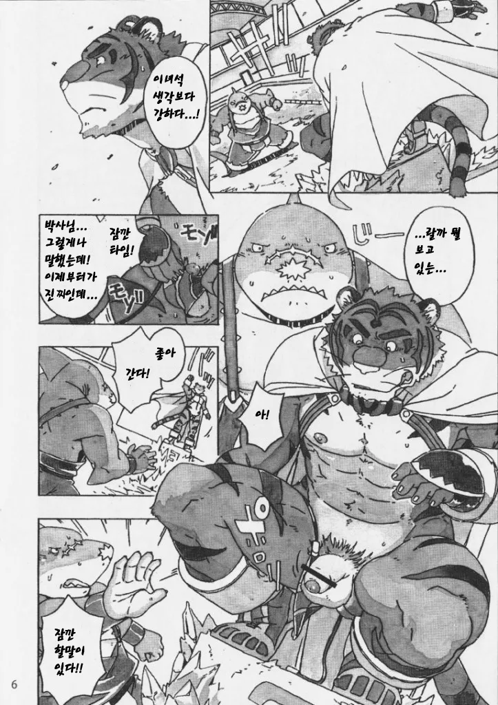 Choujuu Gasshin Build Tiger 9 | 초수합신 빌드 타이거 9 page 7 full