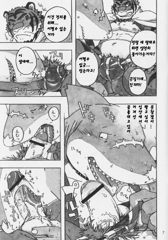 Choujuu Gasshin Build Tiger 9 | 초수합신 빌드 타이거 9 page 8 full