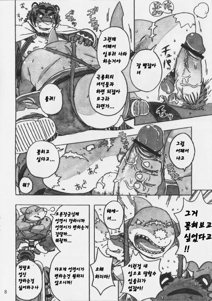 Choujuu Gasshin Build Tiger 9 | 초수합신 빌드 타이거 9 page 9 full