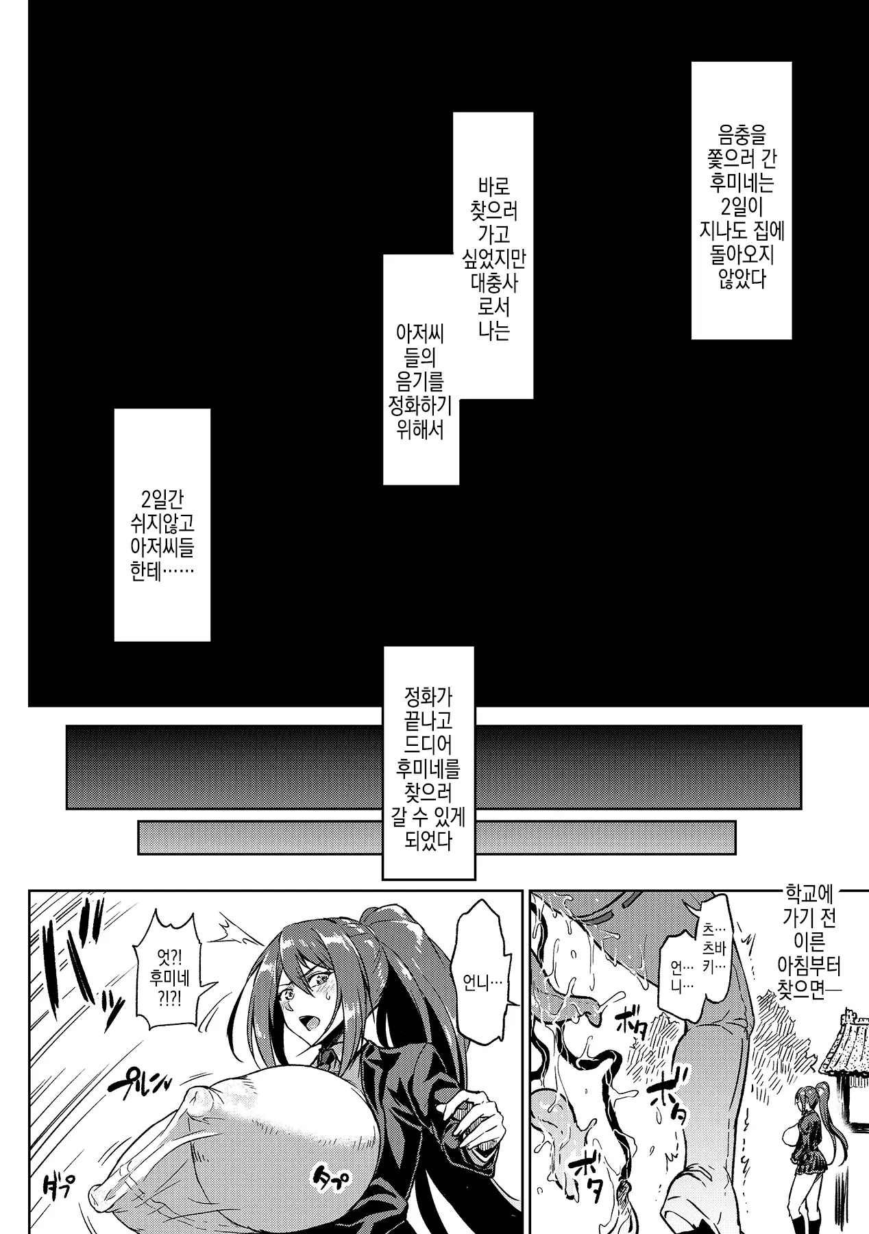 Mifune Hatsu Ninmu | 후미네 첫임무 page 2 full