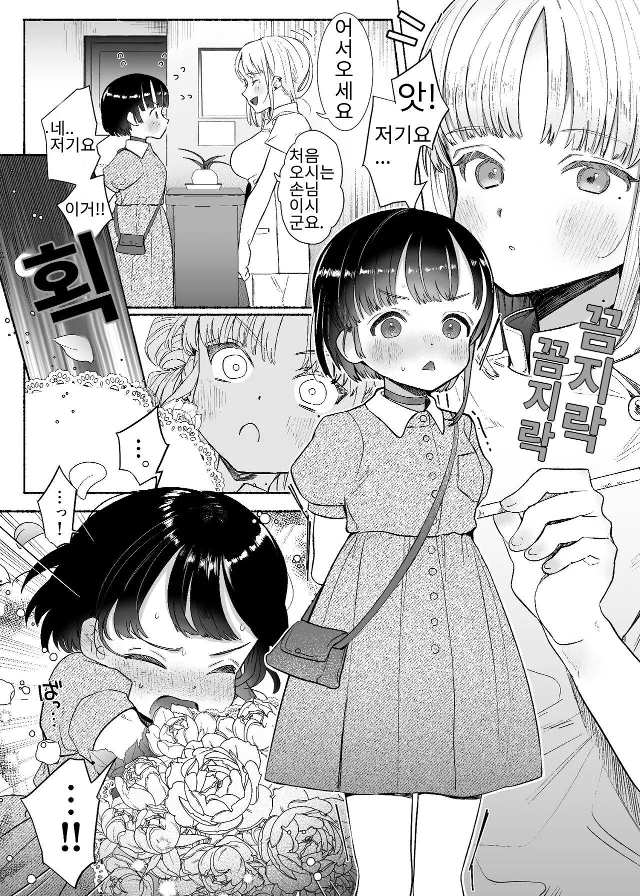 Boukyo Boukou Yuri Bouryoku 폭거 폭행 백합 폭력 page 2 full