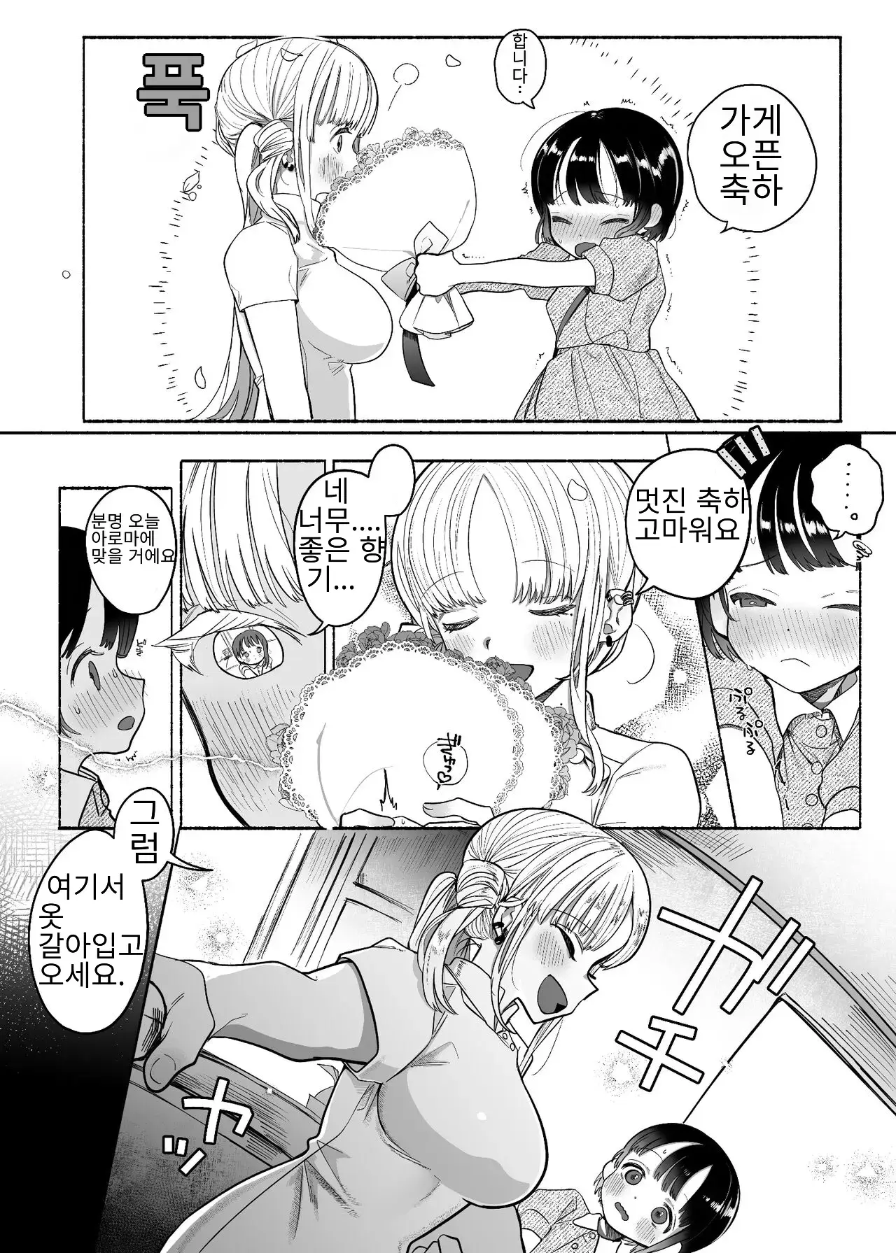 Boukyo Boukou Yuri Bouryoku 폭거 폭행 백합 폭력 page 3 full