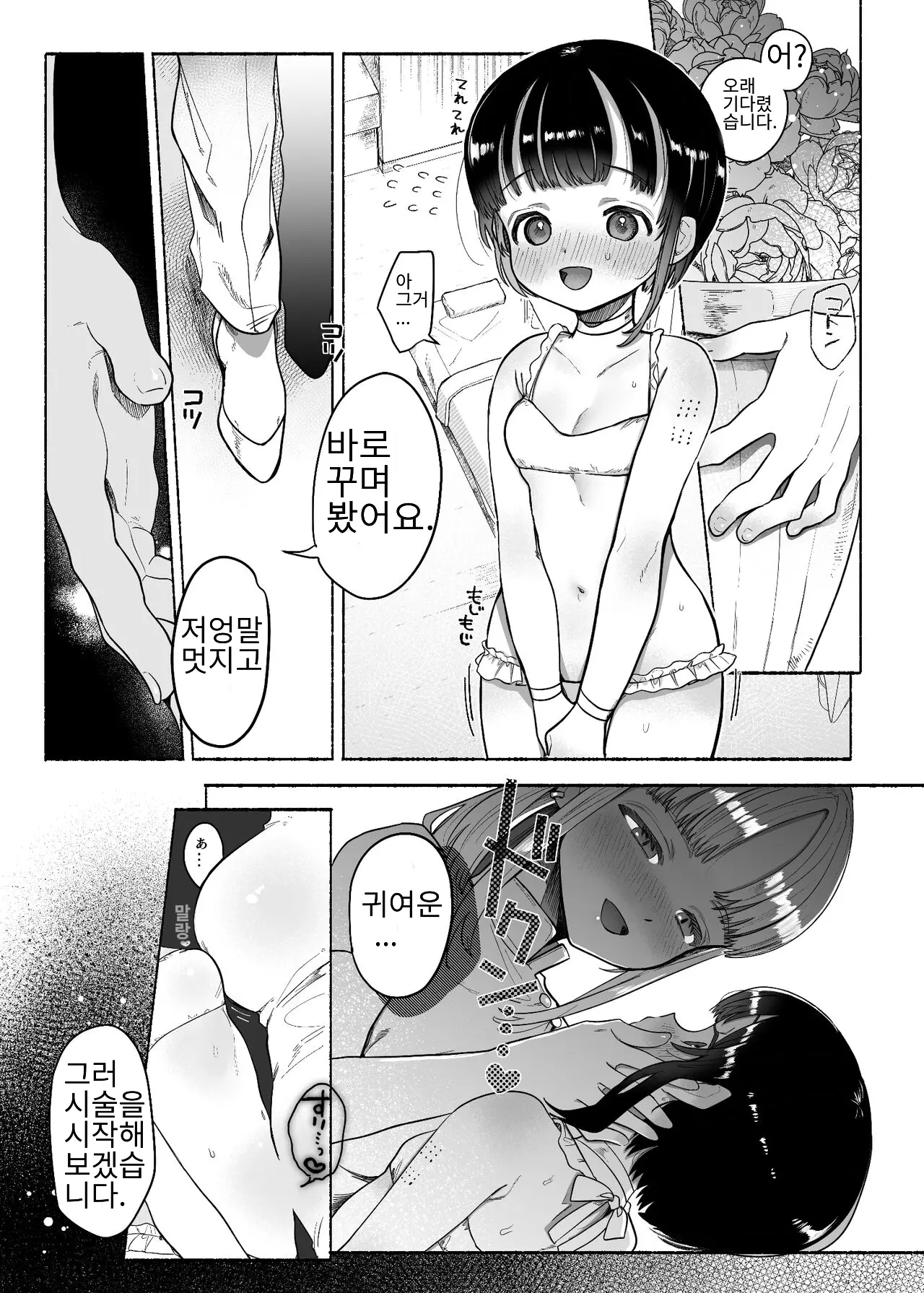 Boukyo Boukou Yuri Bouryoku 폭거 폭행 백합 폭력 page 4 full