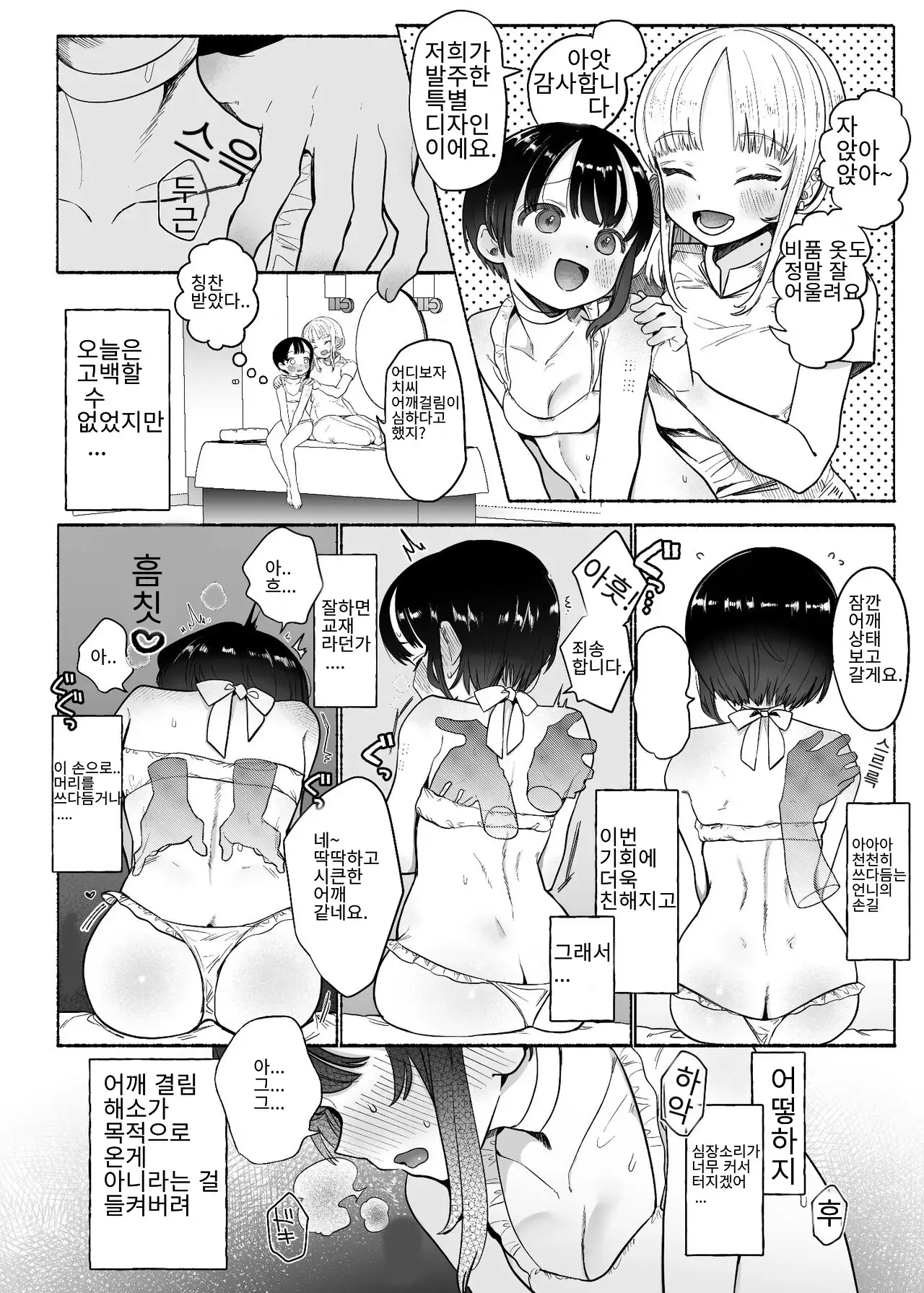 Boukyo Boukou Yuri Bouryoku 폭거 폭행 백합 폭력 page 5 full