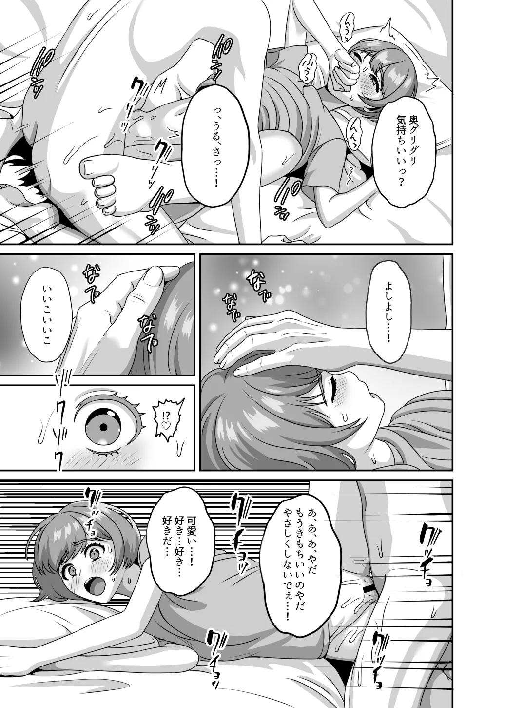 反応薄いのが嫌だったから感じさせて孕ませた page 8 full