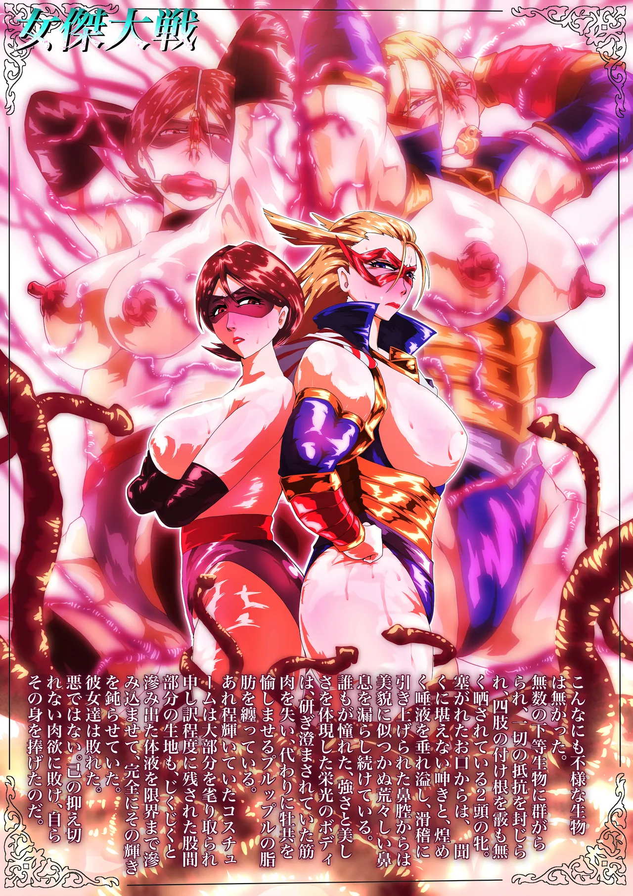女傑大戦 page 2 full