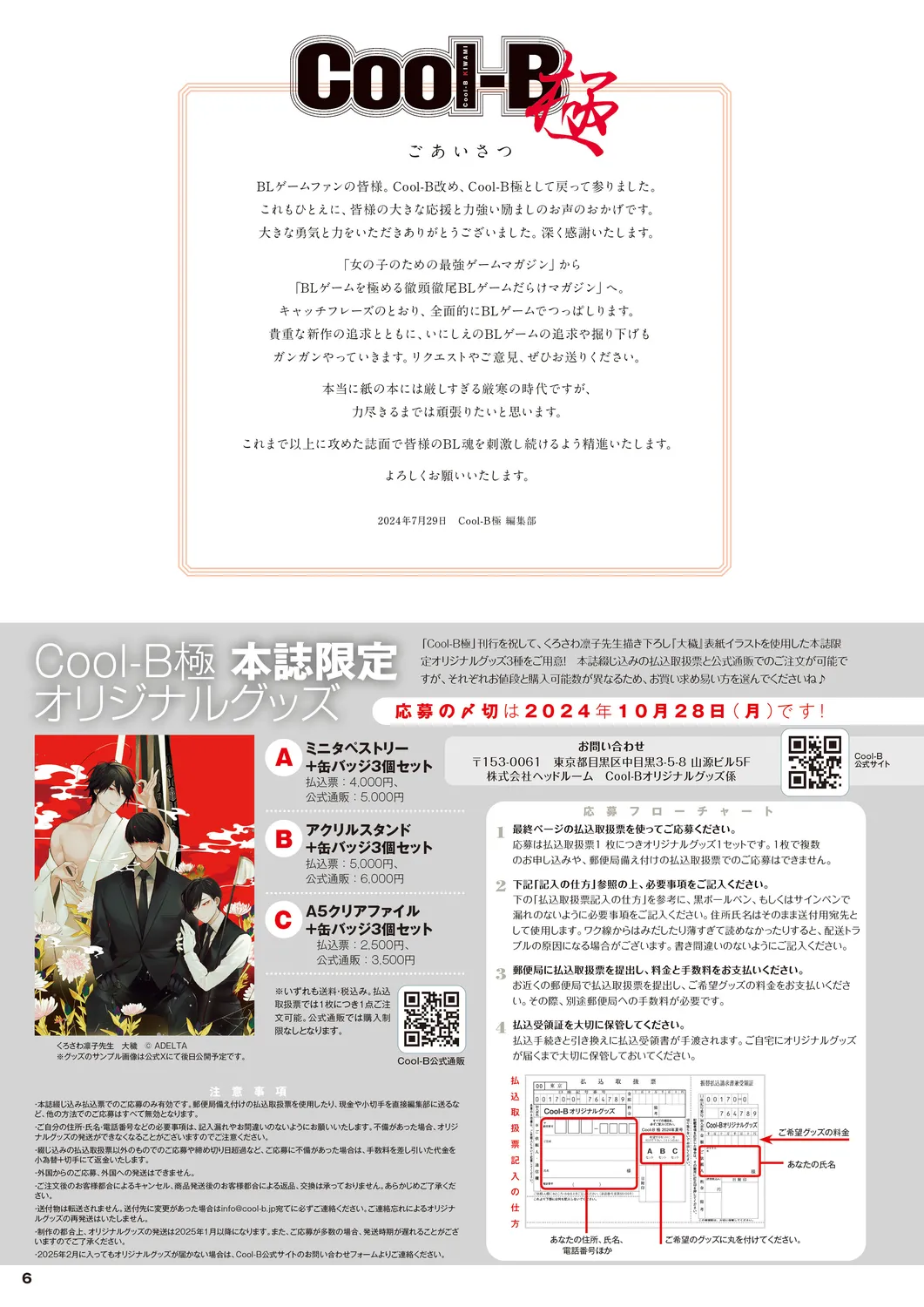 Cool-B 極（KIWAMI） 2024 page 3 full