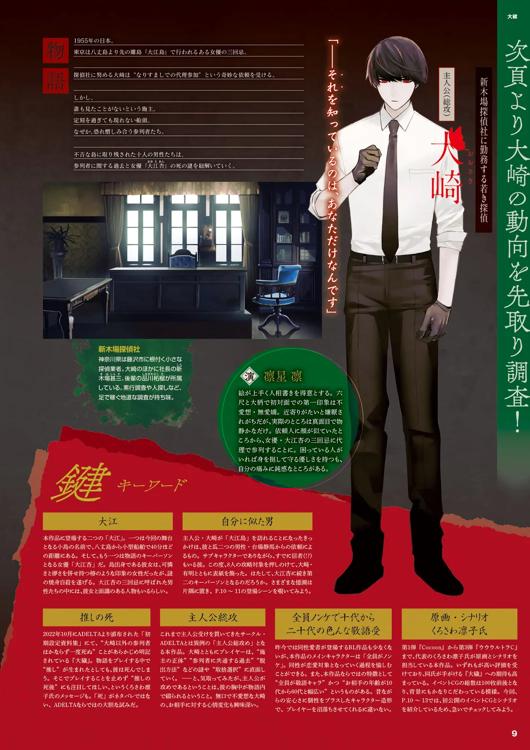 Cool-B 極（KIWAMI） 2024 page 6 full