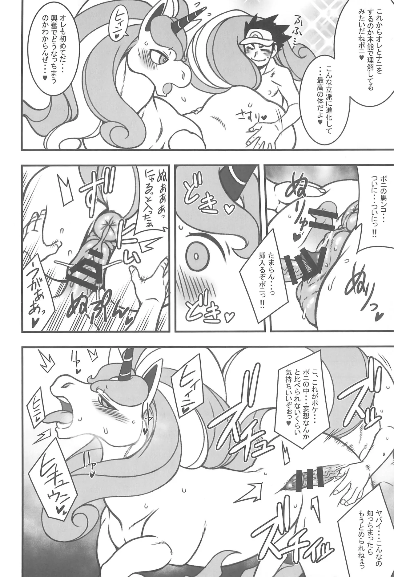 MARE HOLIC -Pocket- page 6 full