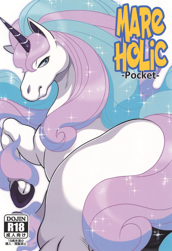 MARE HOLIC -Pocket- cover