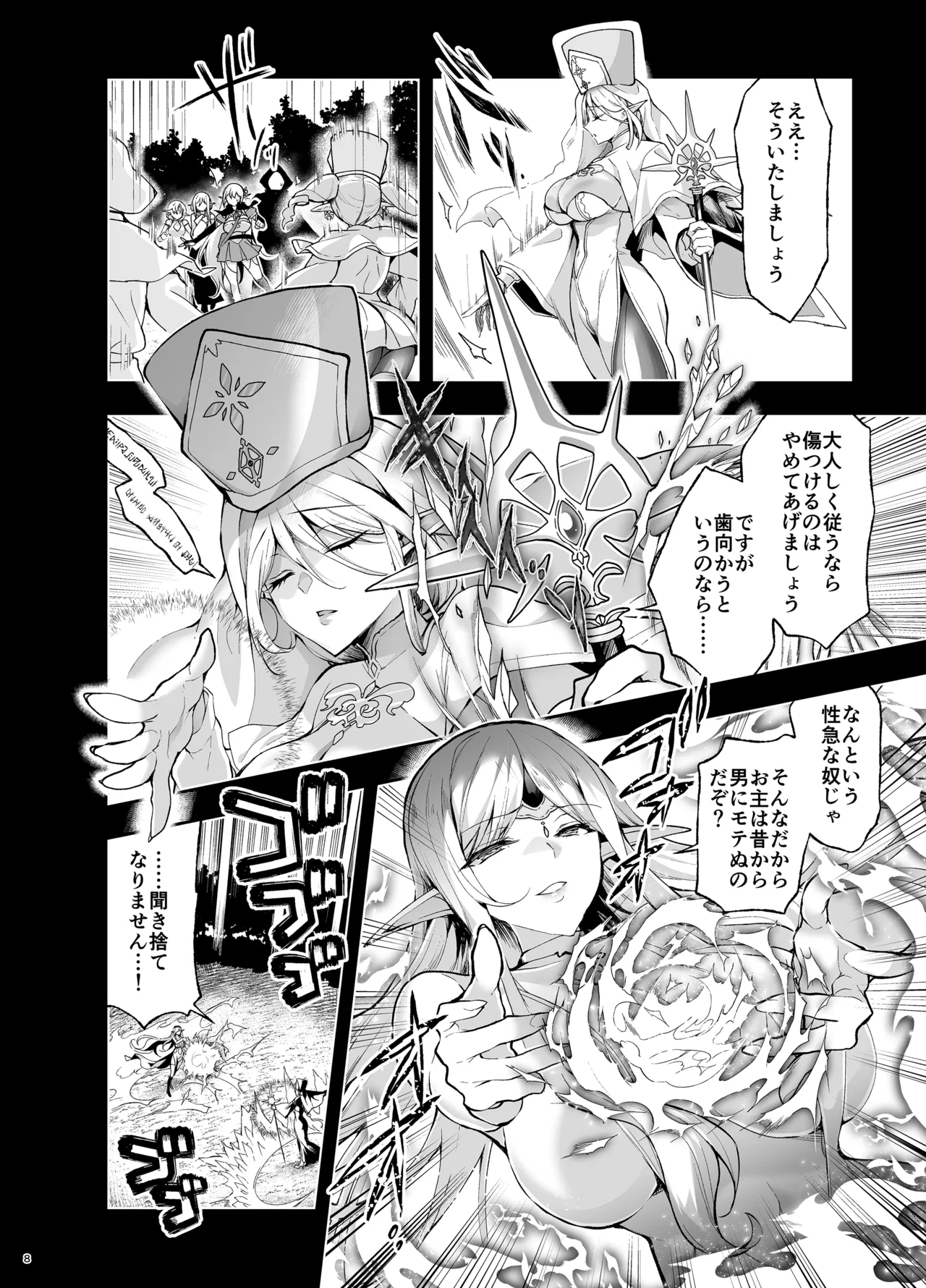 Elf ni Inmon o Tsukeru Hon LEVEL:9 page 6 full
