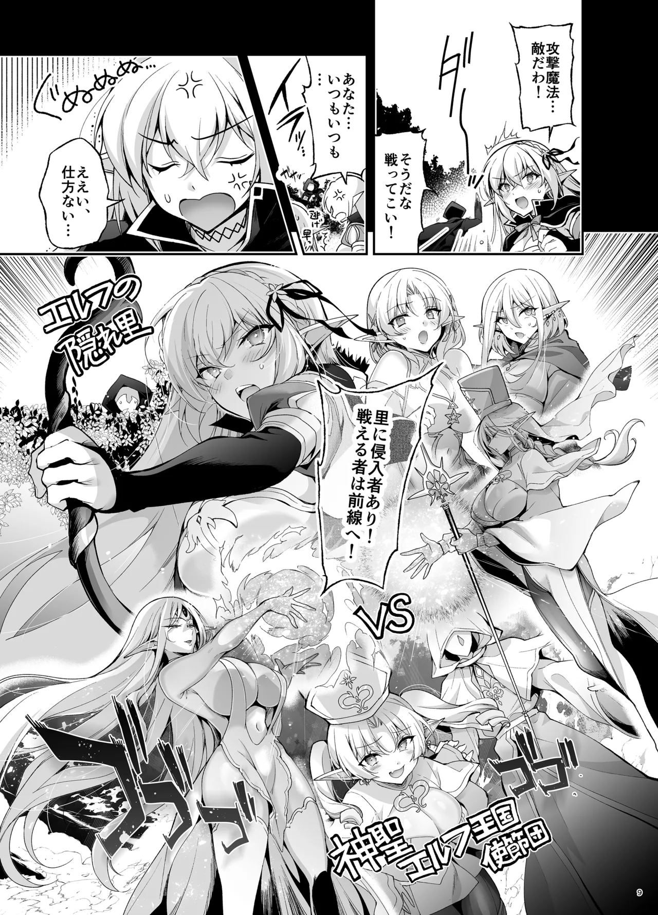 Elf ni Inmon o Tsukeru Hon LEVEL:9 page 7 full