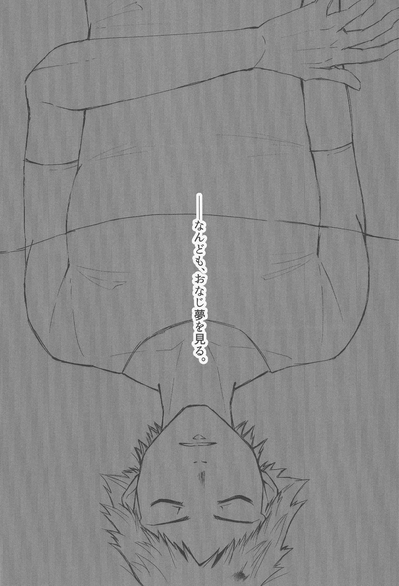 カーテンコール page 3 full