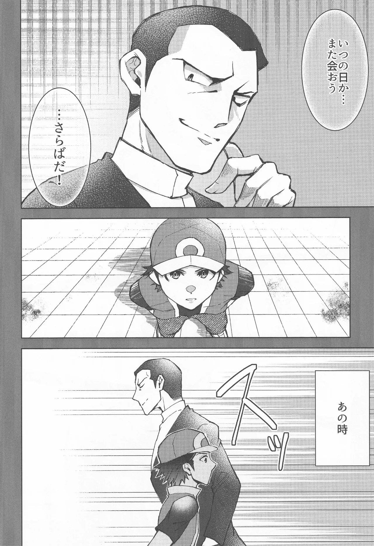 カーテンコール page 5 full