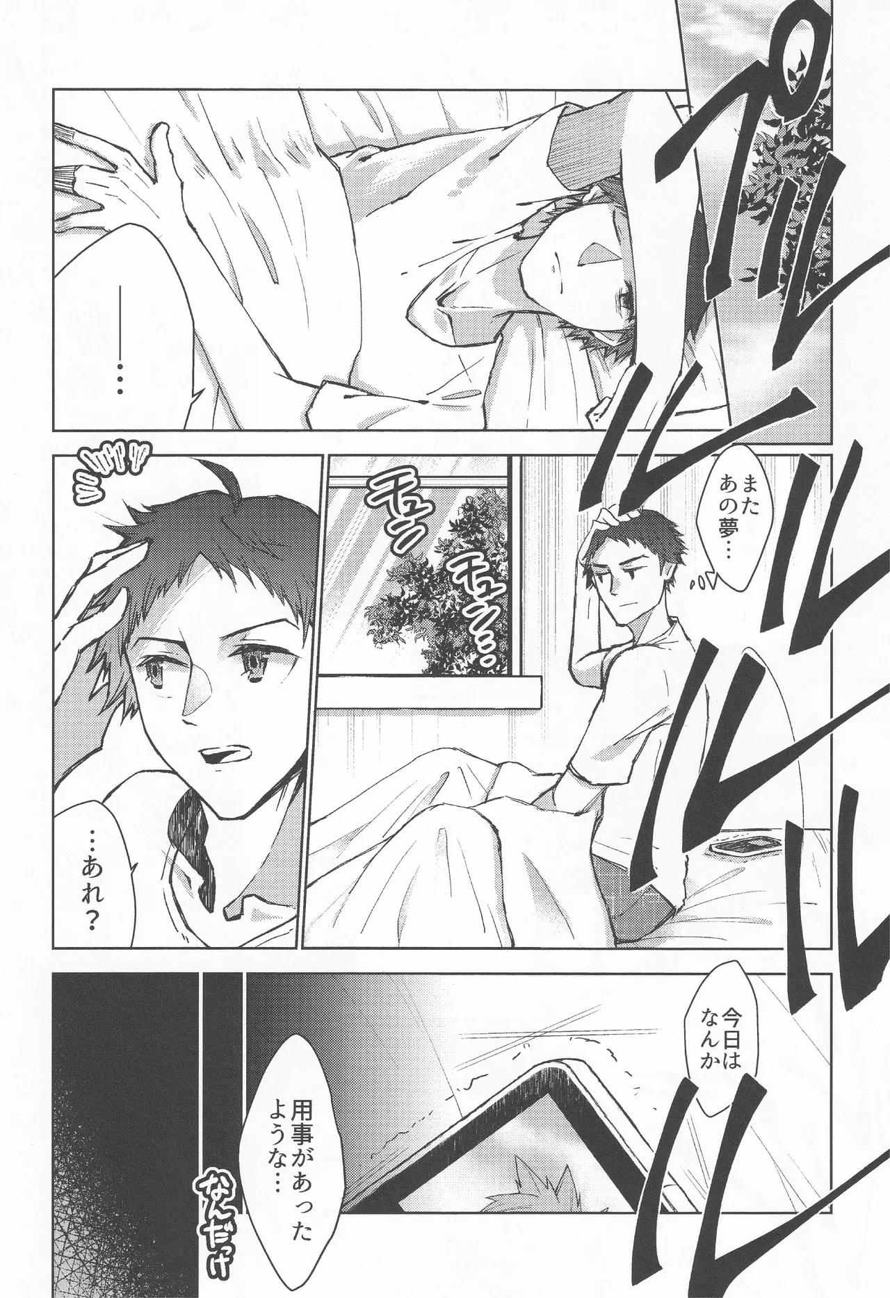 カーテンコール page 9 full