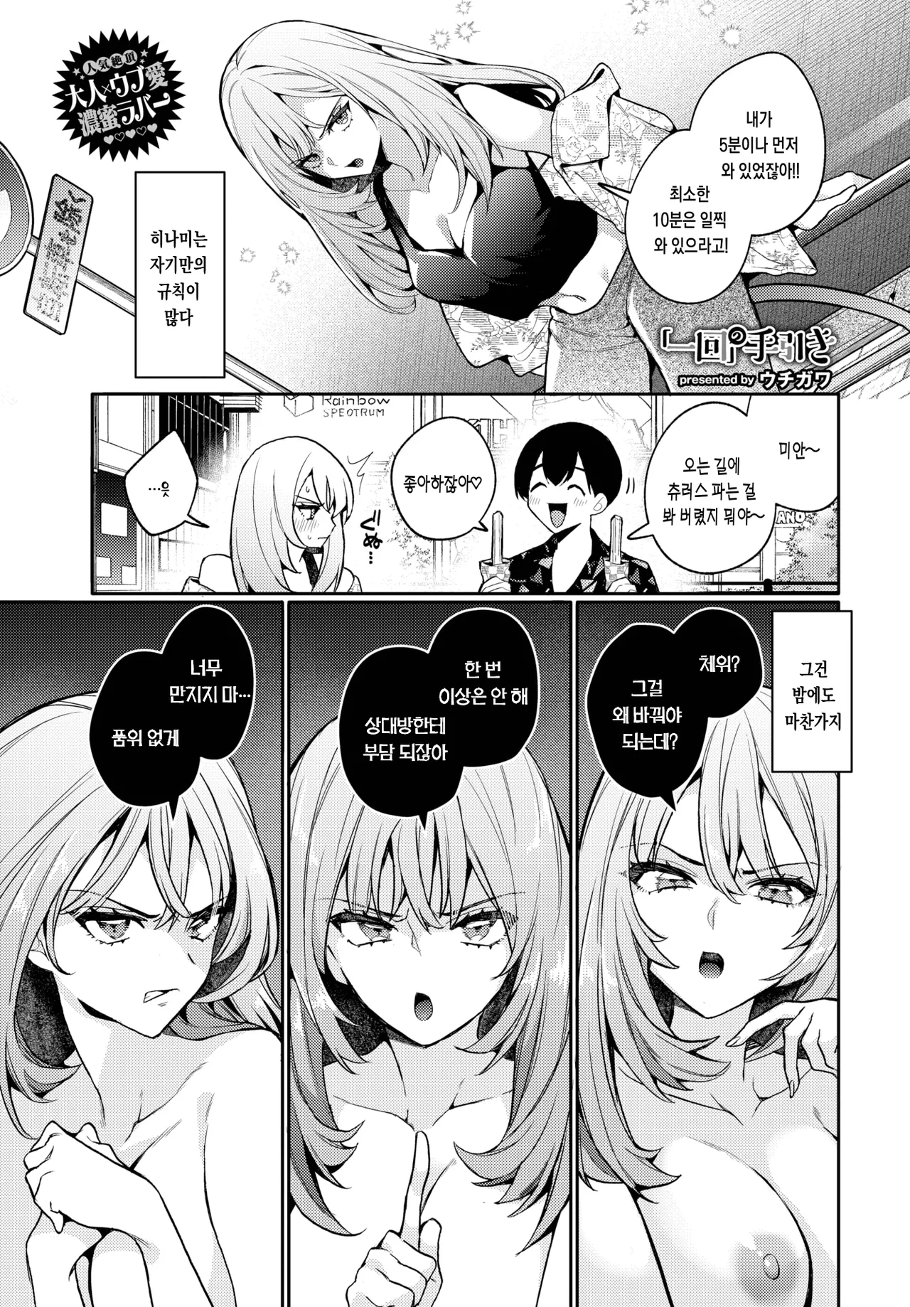 「Ikkai」 no Tebiki | 「한 번」의 수칙 page 1 full