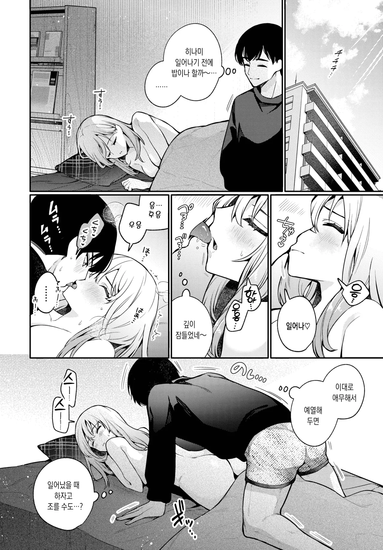 「Ikkai」 no Tebiki | 「한 번」의 수칙 page 4 full