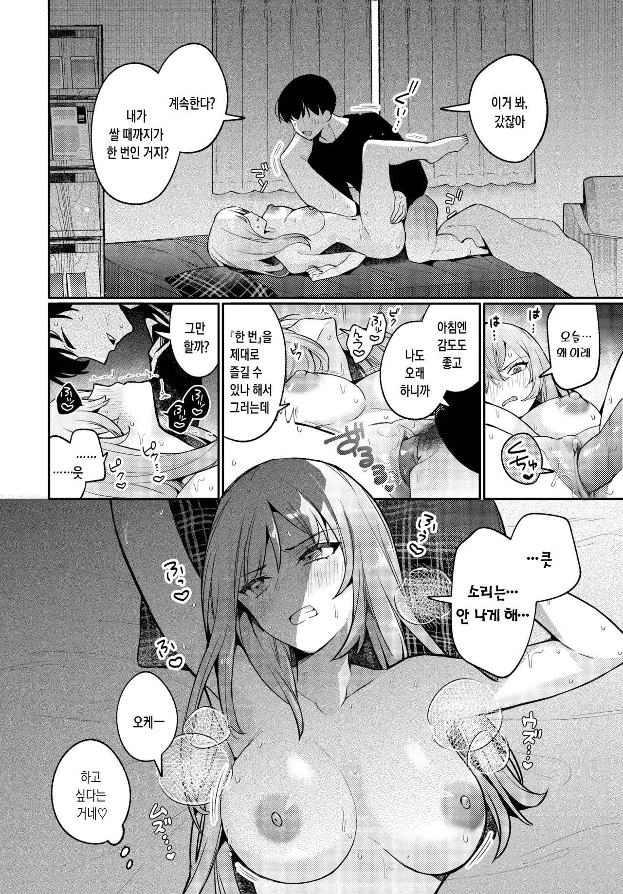 「Ikkai」 no Tebiki | 「한 번」의 수칙 page 8 full