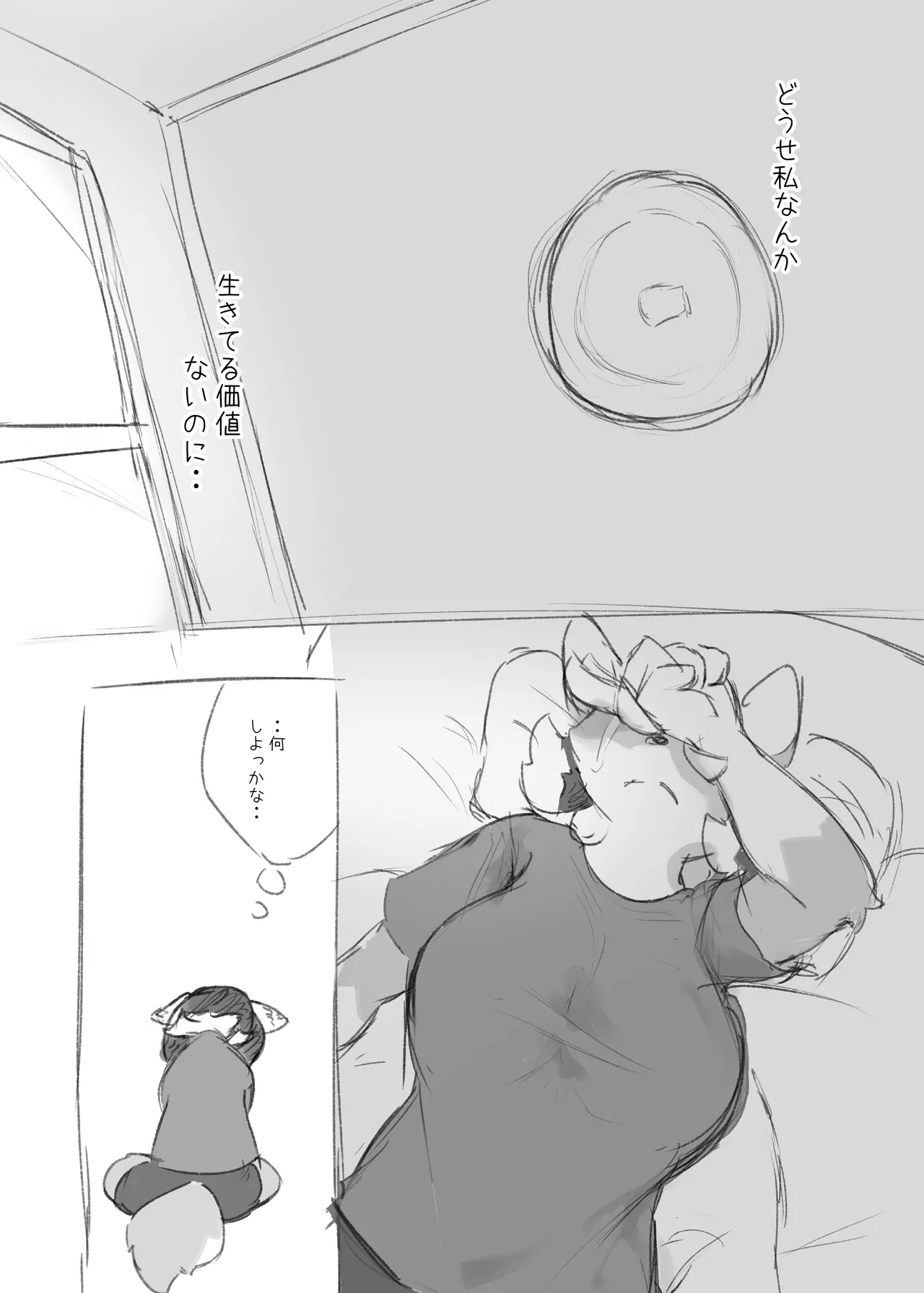 Ookami-san no Memo Cho 01 page 8 full