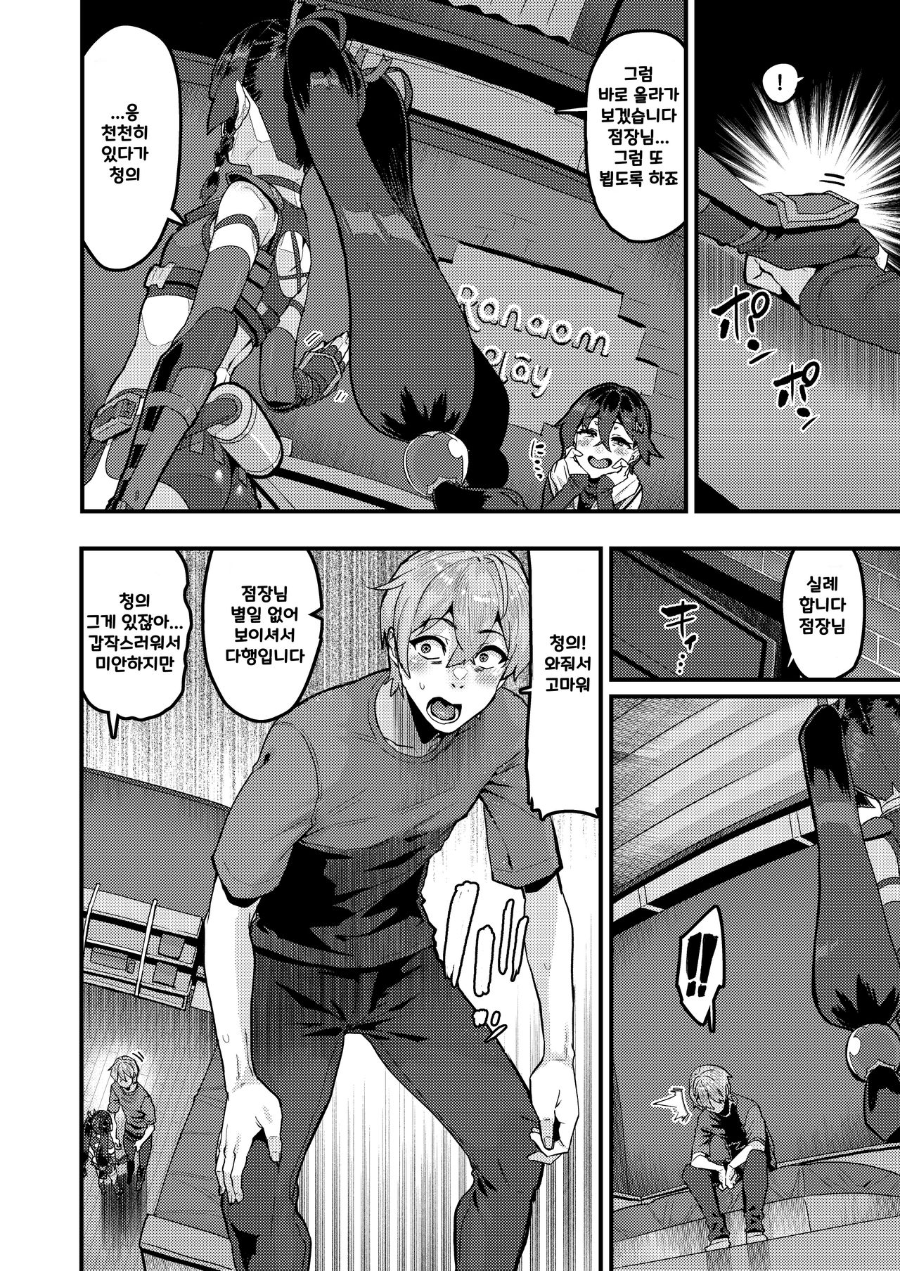 Kojin Houmonda yo Qingyi-san | 개별방문이에요 청의씨! page 3 full