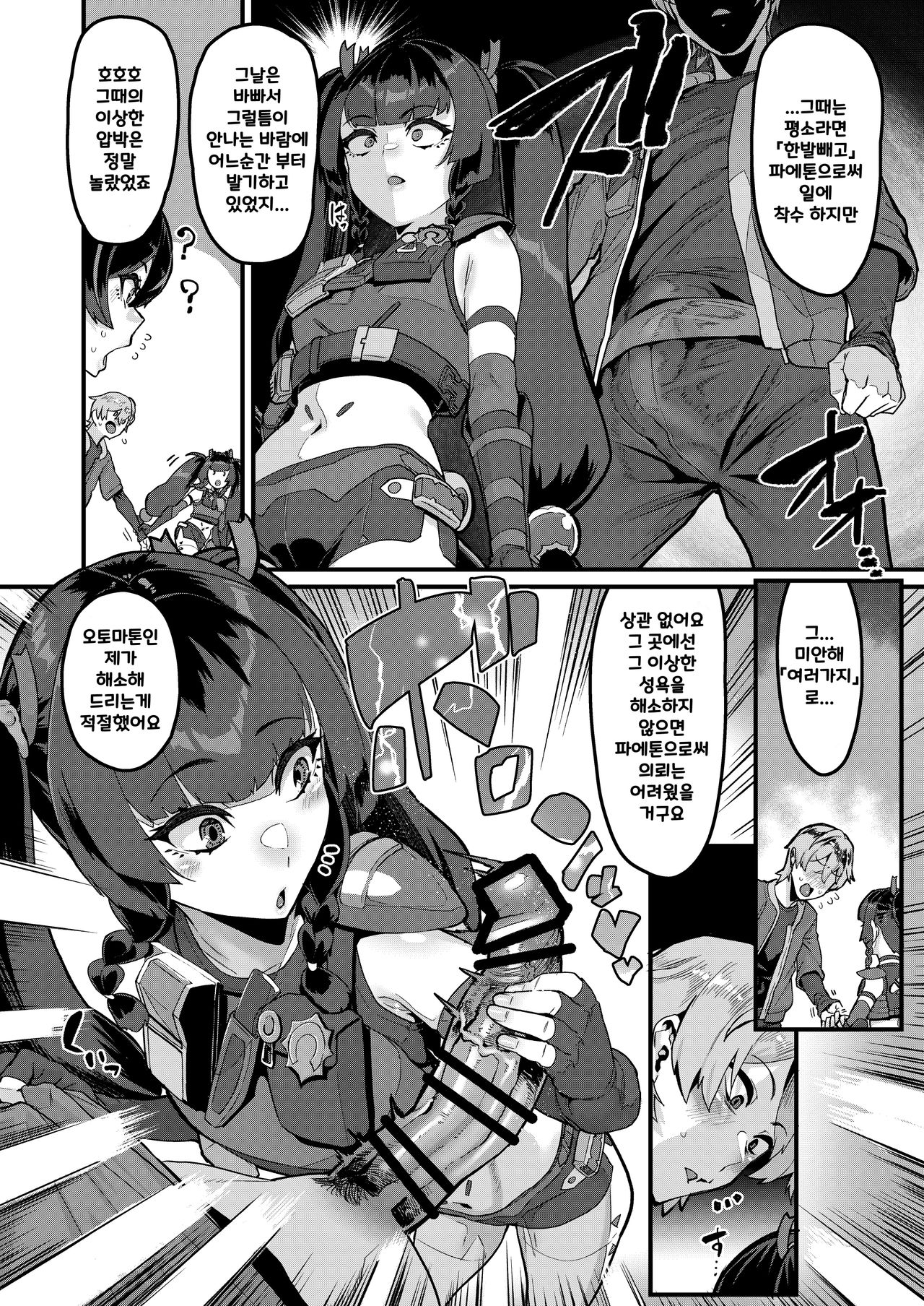 Kojin Houmonda yo Qingyi-san | 개별방문이에요 청의씨! page 5 full
