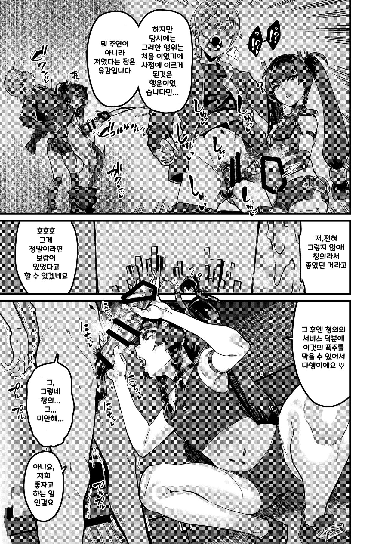 Kojin Houmonda yo Qingyi-san | 개별방문이에요 청의씨! page 6 full