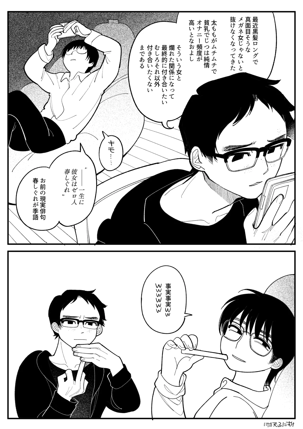 男オタクTSF百合BLマシマシ page 3 full