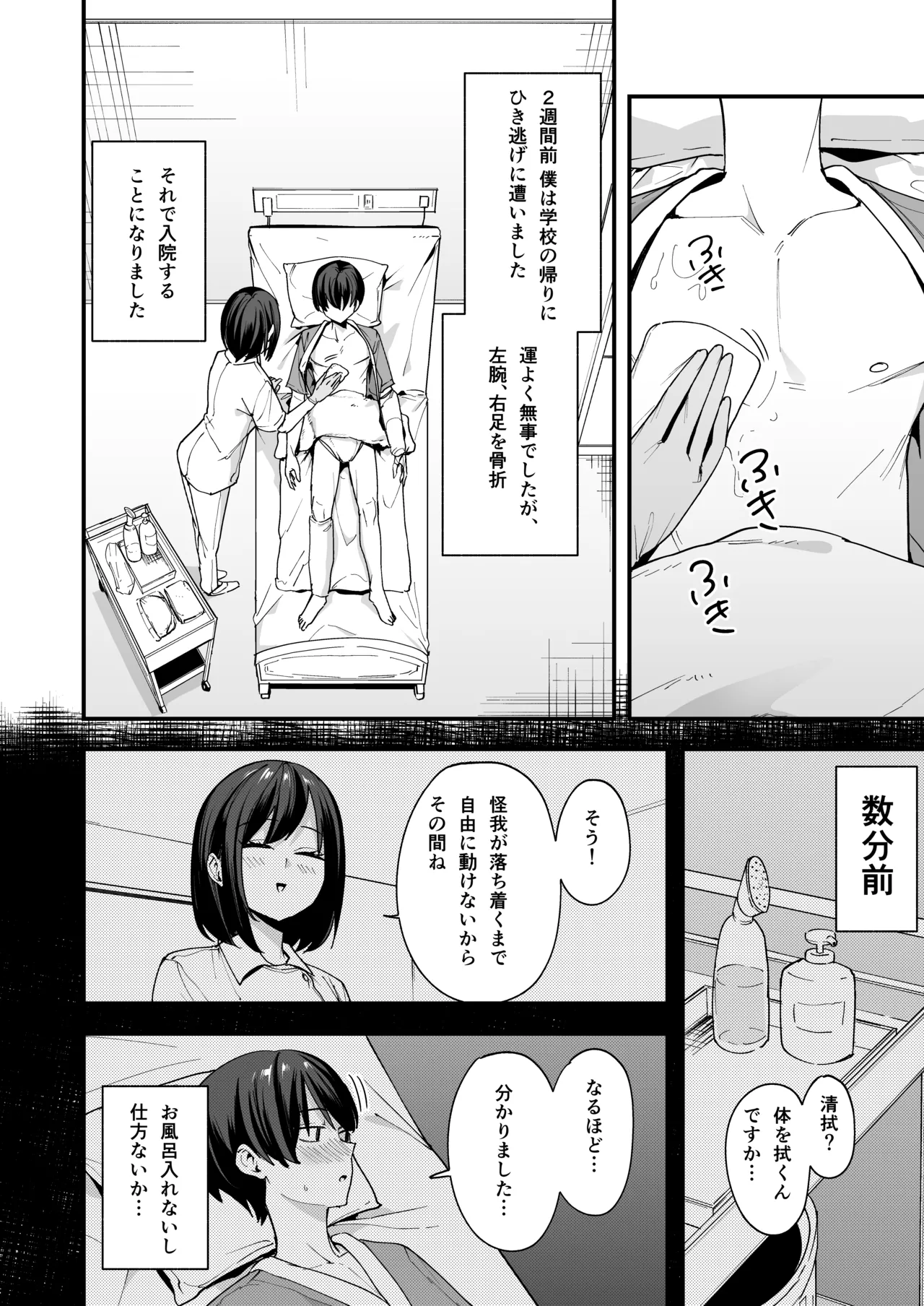 Kangoshi-san ga Chinko Arau Tsuide ni Nuitekureru Hanashi page 4 full
