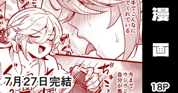Doukyo Hito ni Onasapo Irai suru Hanashi cover