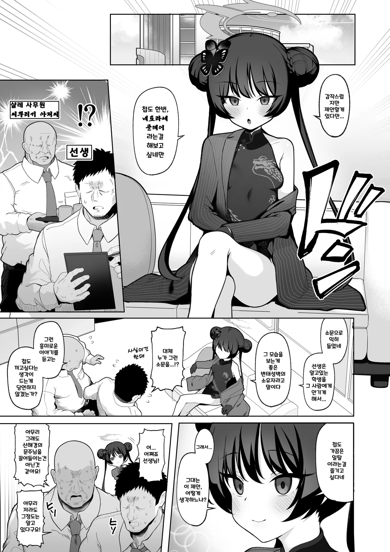 Netorase Archive 2 | 네토라세 아카이브 2 page 2 full