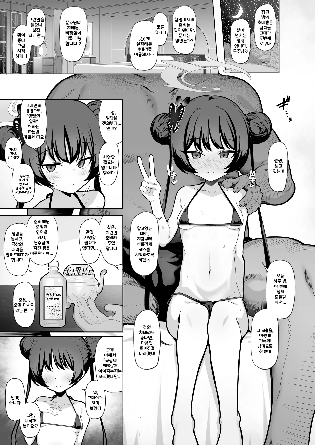 Netorase Archive 2 | 네토라세 아카이브 2 page 4 full