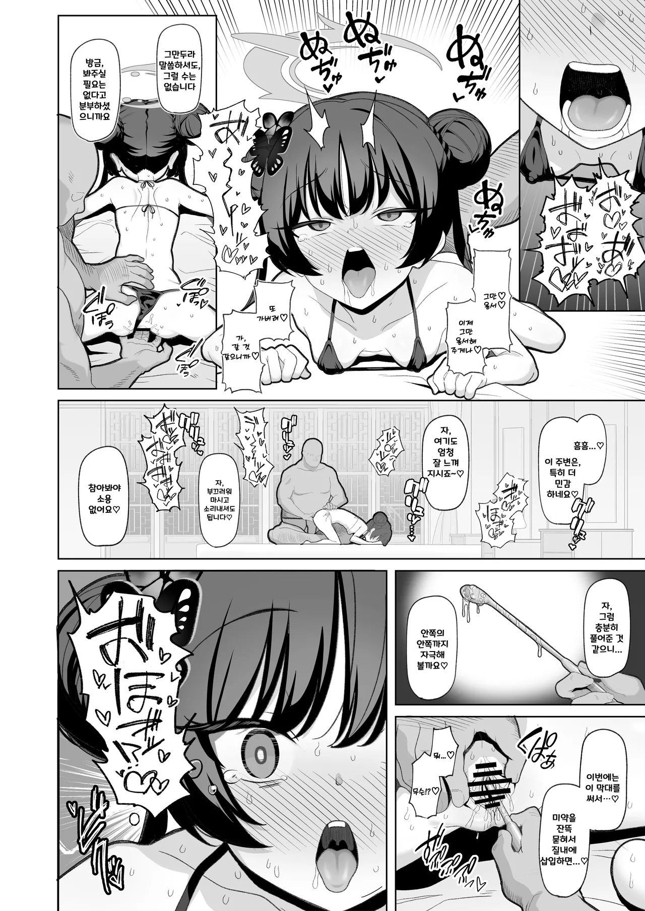 Netorase Archive 2 | 네토라세 아카이브 2 page 7 full