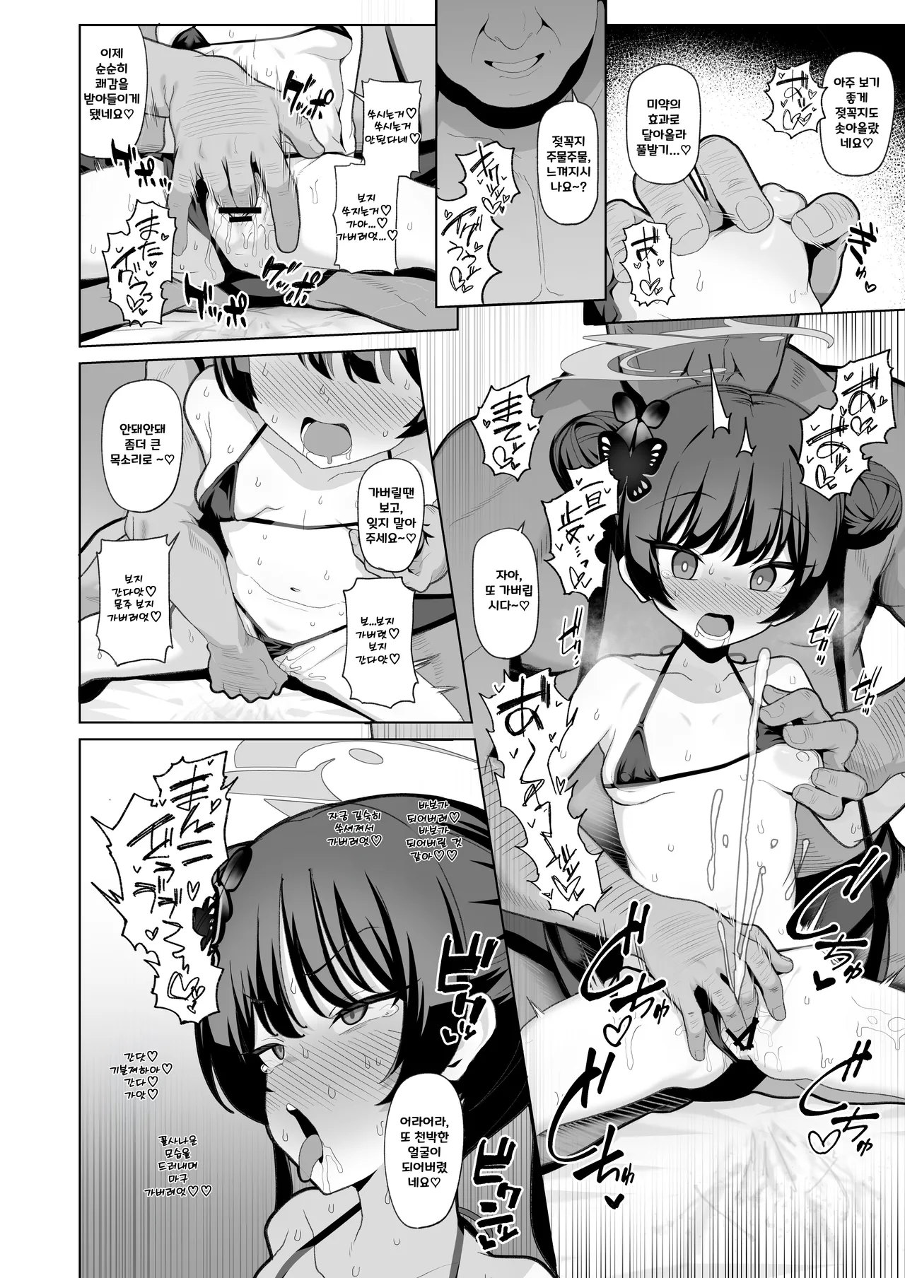 Netorase Archive 2 | 네토라세 아카이브 2 page 9 full