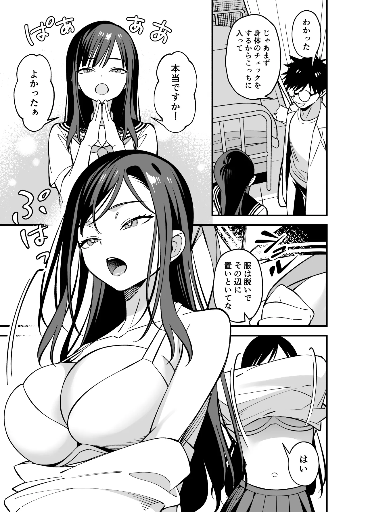 無表情なお嬢様に悩み相談で生ハメしてあげた page 7 full