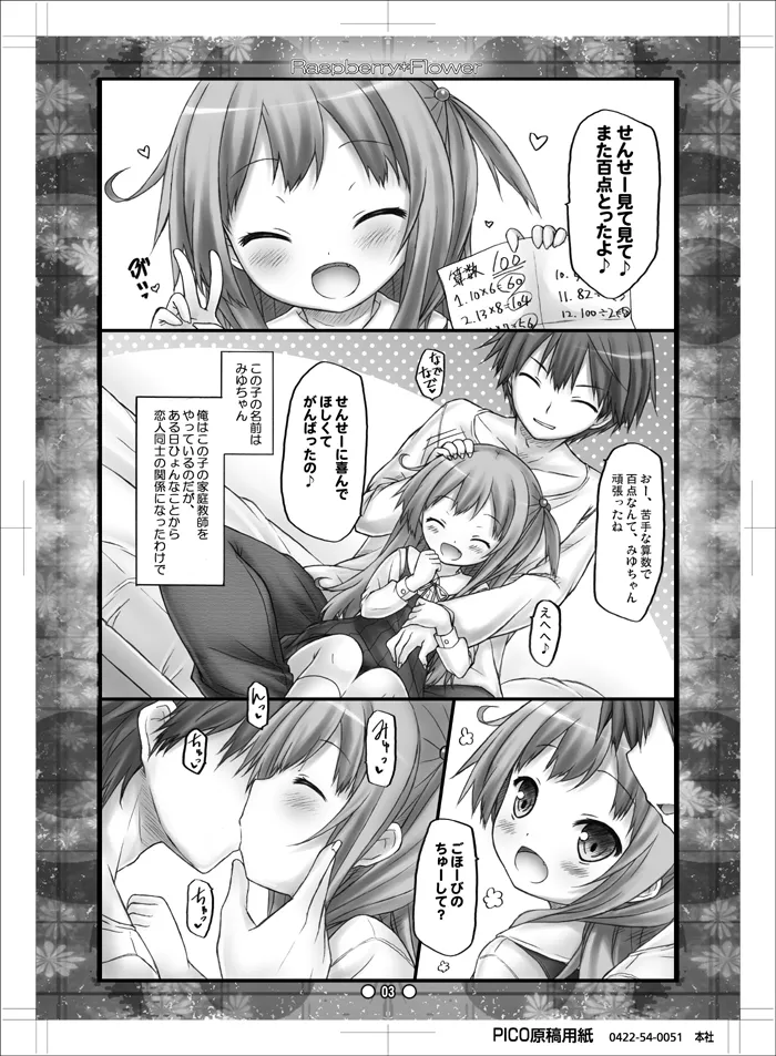 Raspberry*Flower Miyu-chan to Koi Shiyou 2 page 2 full