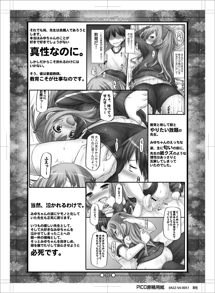 Raspberry*Flower Miyu-chan to Koi Shiyou 2 page 4 full