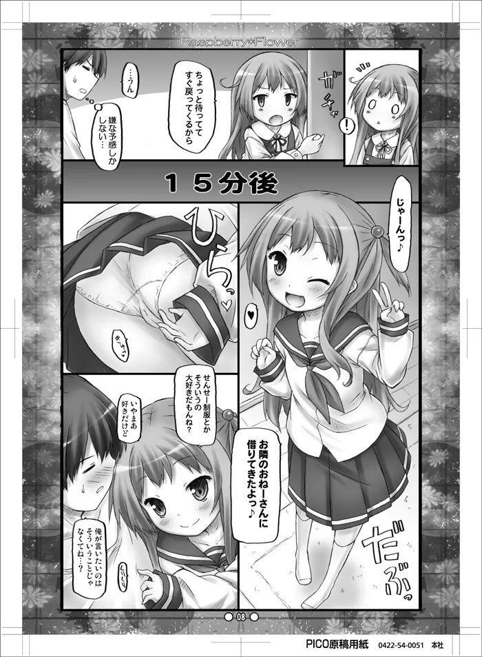 Raspberry*Flower Miyu-chan to Koi Shiyou 2 page 7 full