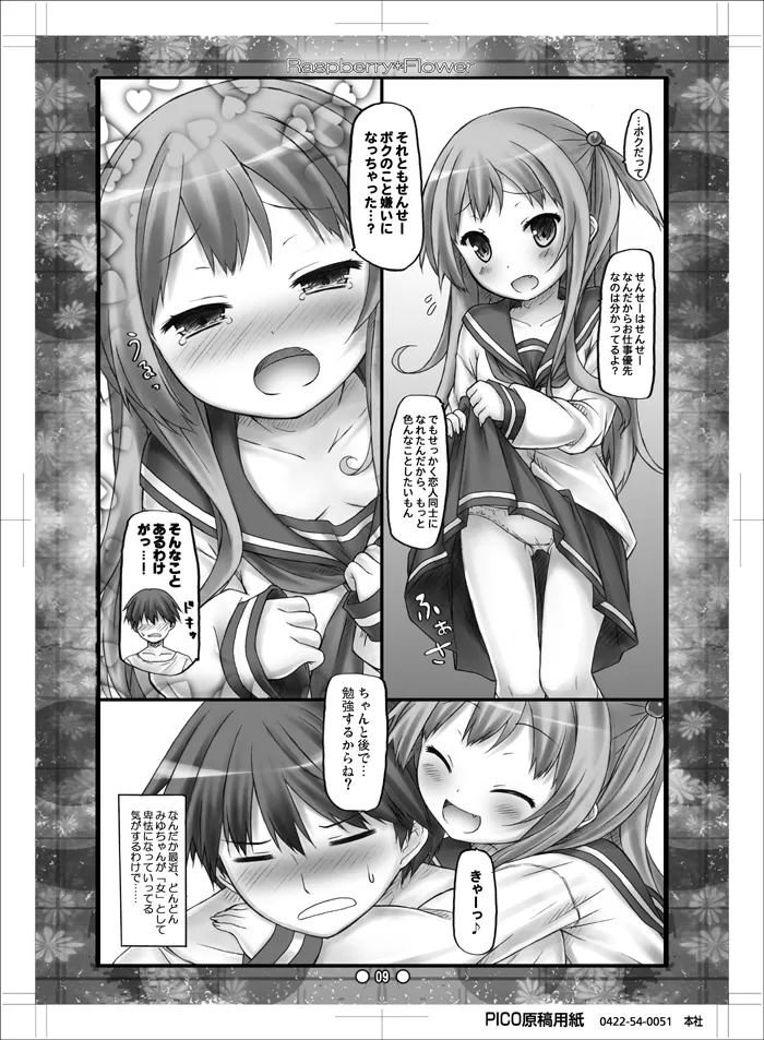 Raspberry*Flower Miyu-chan to Koi Shiyou 2 page 8 full