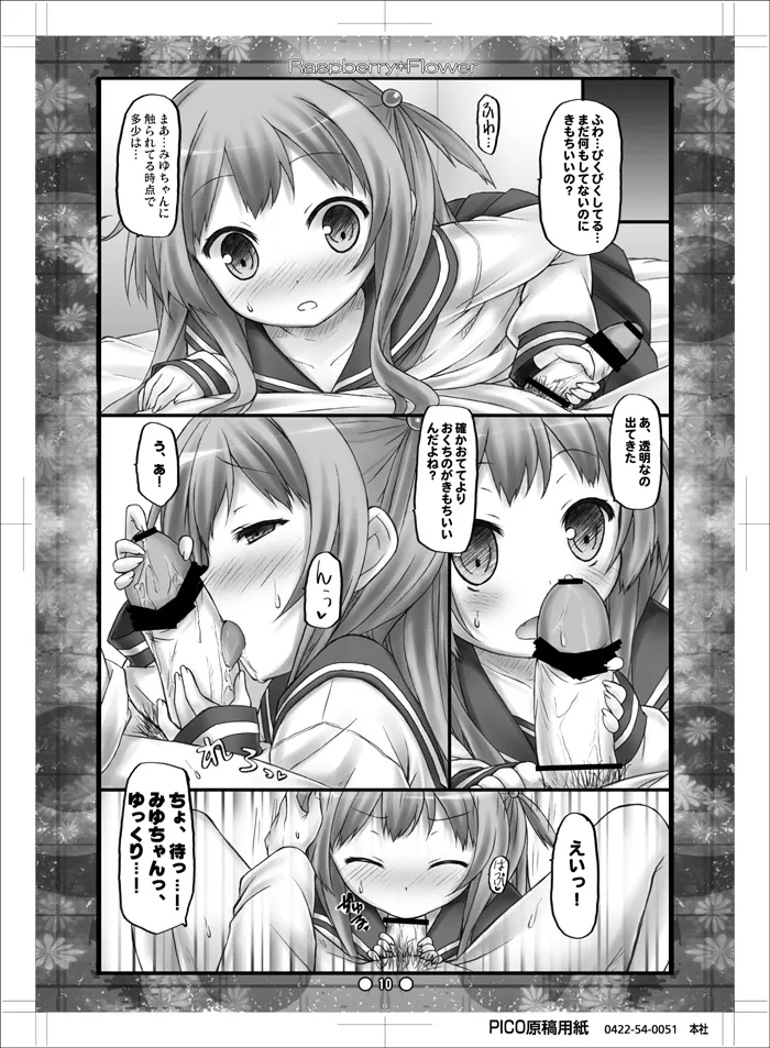 Raspberry*Flower Miyu-chan to Koi Shiyou 2 page 9 full