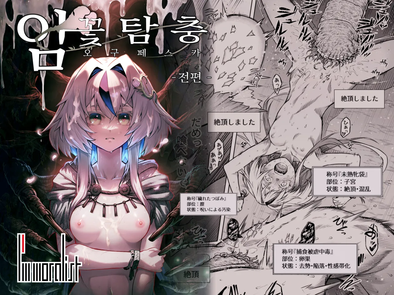 Mesuka Donmushi Ogufesuka "Zenpen" page 1 full