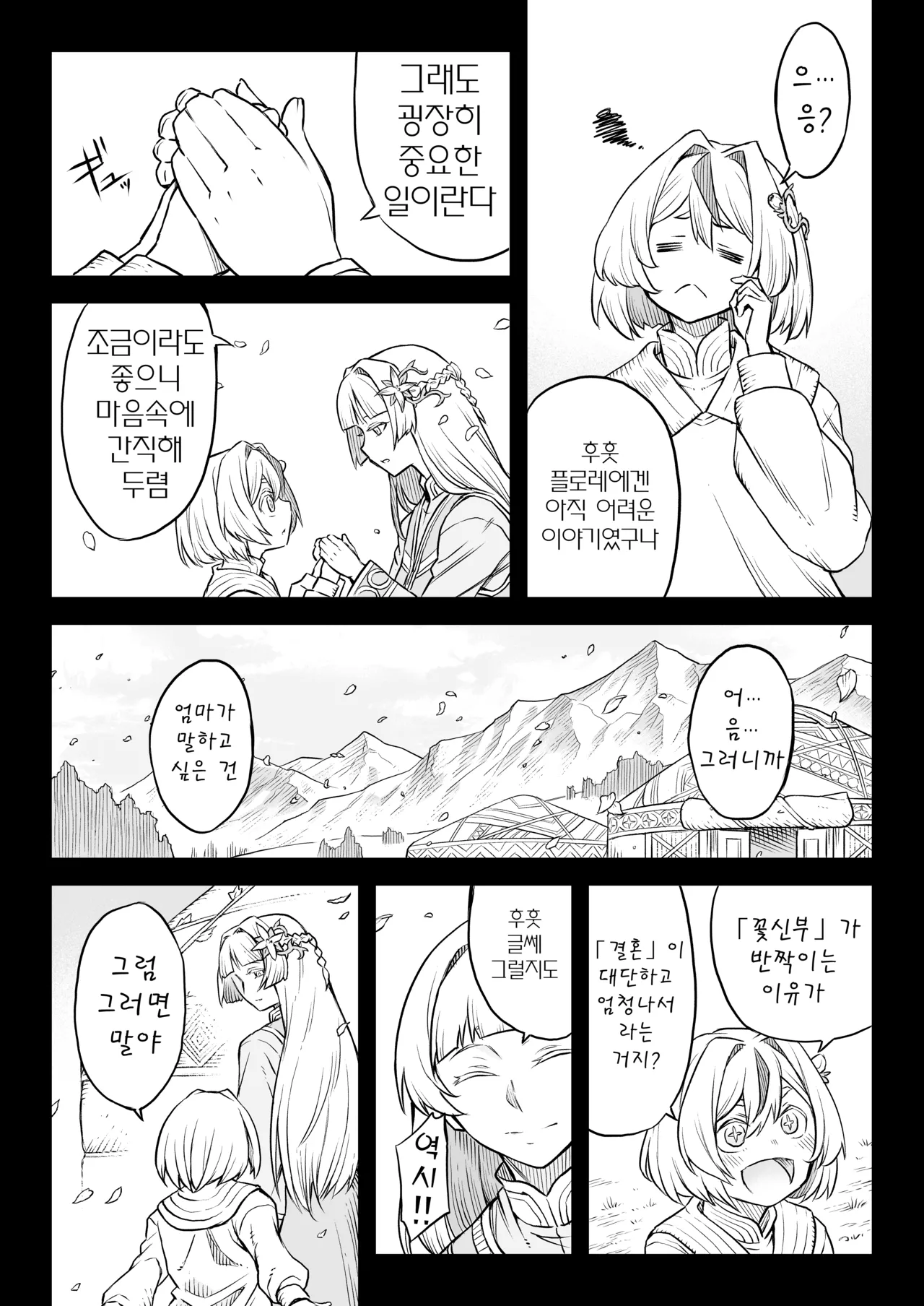 Mesuka Donmushi Ogufesuka "Zenpen" page 10 full