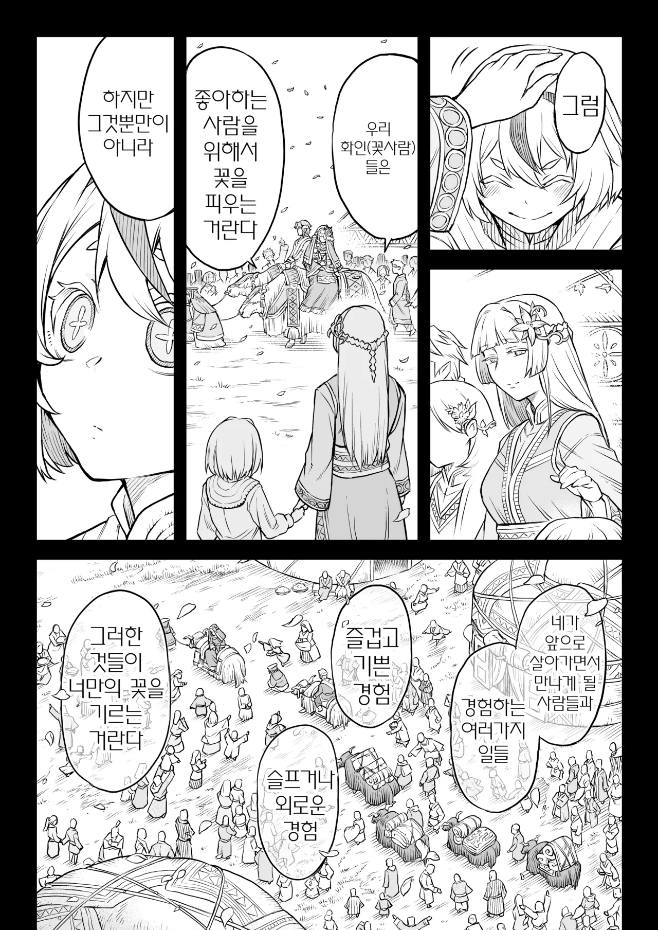 Mesuka Donmushi Ogufesuka "Zenpen" page 9 full