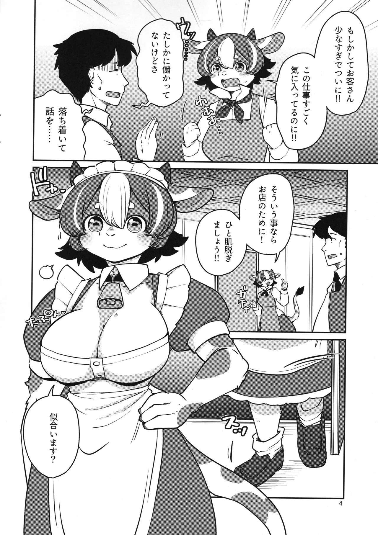 Minotauros no Yome page 4 full