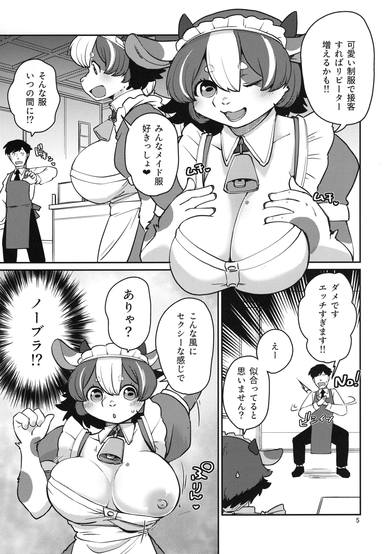 Minotauros no Yome page 5 full