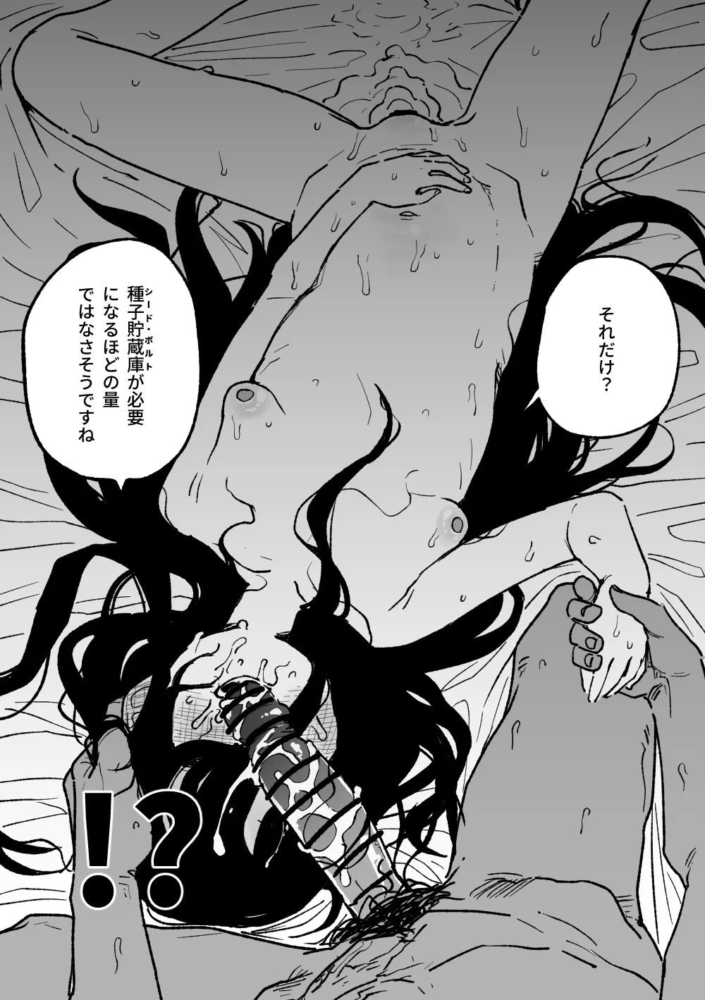 ケイに発狂した page 9 full