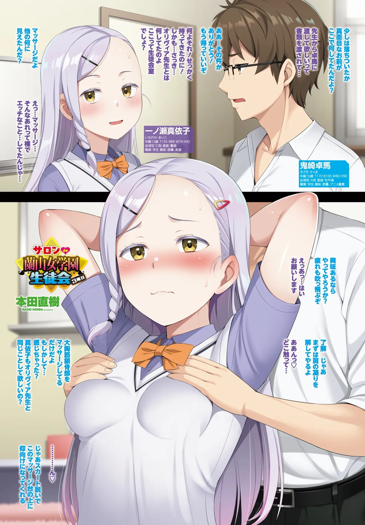 COMIC Penguin Club 2025-12 page 7 full