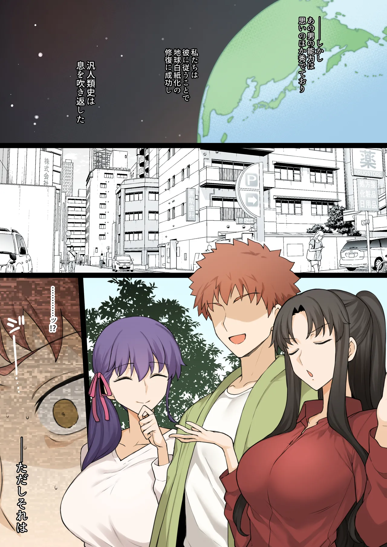カルデアを乗っ取った男に献上物として差し出されたぐだ子とその後の汎人類史 page 5 full
